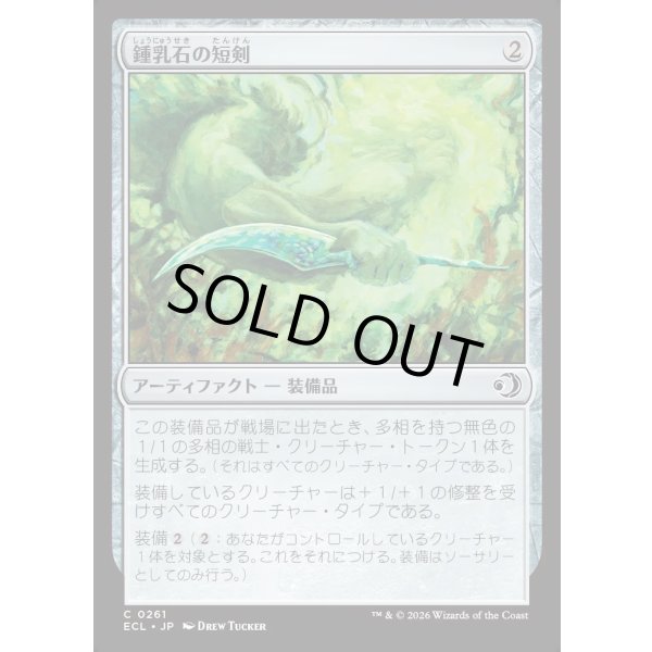 画像1: 鍾乳石の短剣/Stalactite Dagger (1)