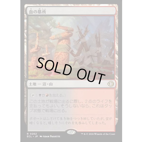 画像1: 血の墓所/Blood Crypt (1)