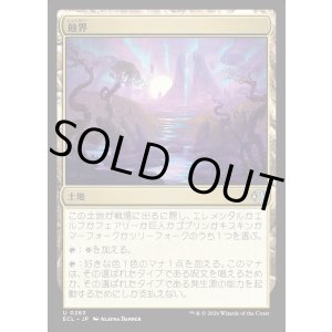 画像: 蝕界/Eclipsed Realms