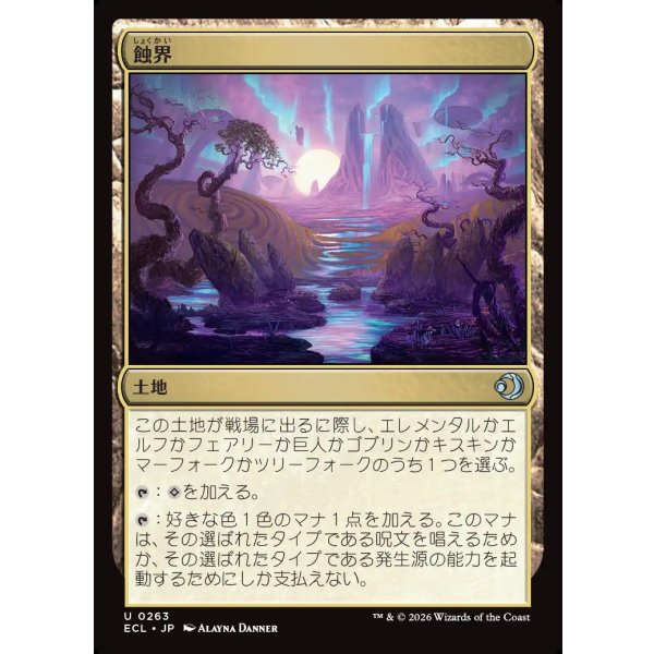 画像1: 蝕界/Eclipsed Realms (1)