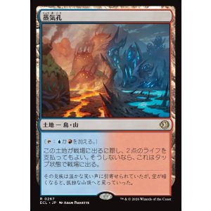 画像: 蒸気孔/Steam Vents