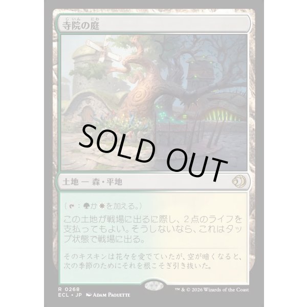 画像1: 寺院の庭/Temple Garden (1)