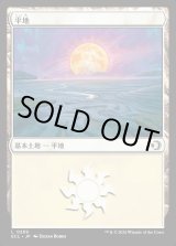 画像: 平地/Plains