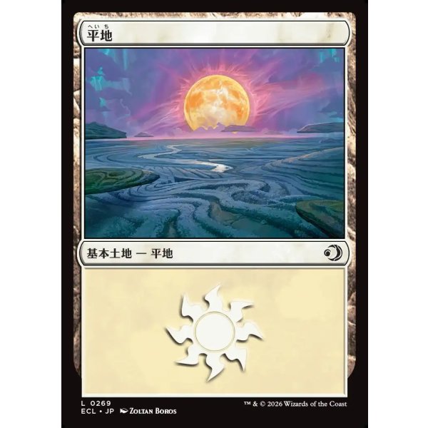 画像1: 平地/Plains (1)