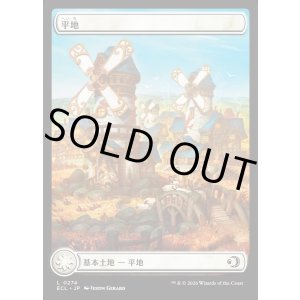 画像: 平地/Plains