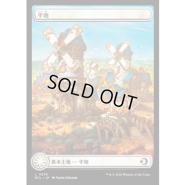 画像1: 平地/Plains (1)