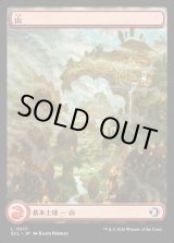 画像: 山/Mountain