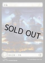 画像: 平地/Plains