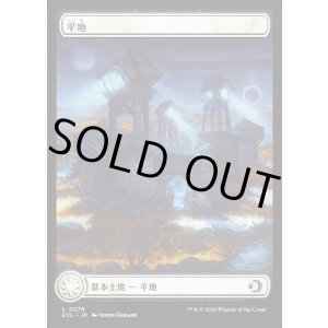 画像: 平地/Plains