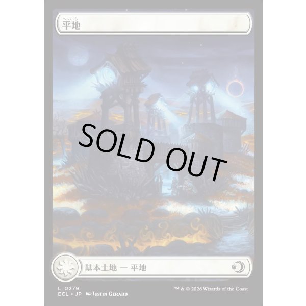 画像1: 平地/Plains (1)