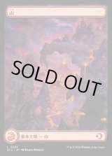 画像: 山/Mountain