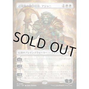 画像: 辺境地の御目付役、アジャニ/Ajani, Outland Chaperone