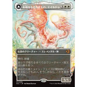 画像: 払暁をもたらすもの、エイルドゥ/Eirdu, Carrier of Dawn