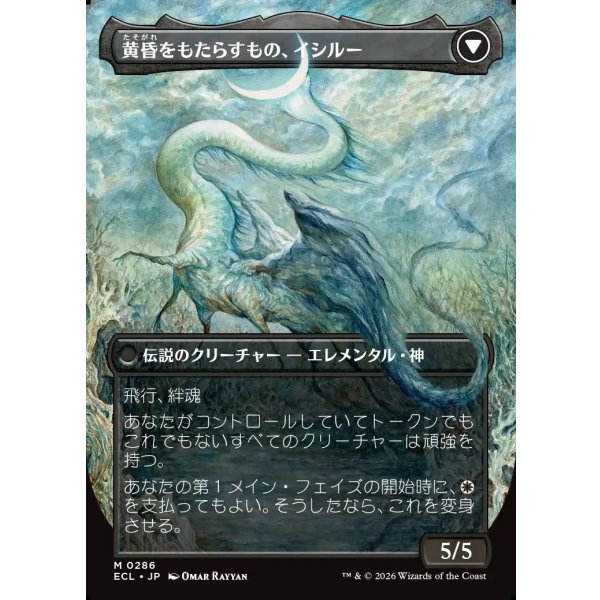 画像2: 払暁をもたらすもの、エイルドゥ/Eirdu, Carrier of Dawn (2)