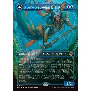 画像: ワンダーワインの知恵者、シグ/Sygg, Wanderwine Wisdom