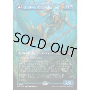 画像: ワンダーワインの知恵者、シグ/Sygg, Wanderwine Wisdom