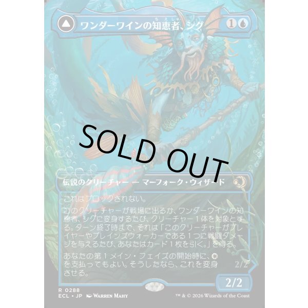 画像1: ワンダーワインの知恵者、シグ/Sygg, Wanderwine Wisdom (1)