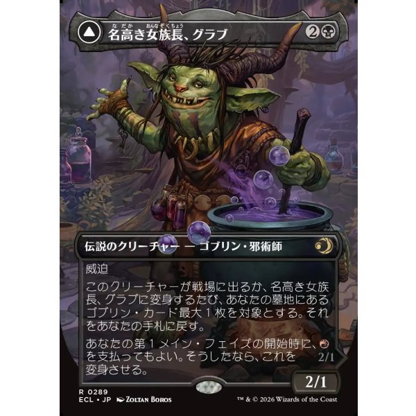 画像1: 名高き女族長、グラブ/Grub, Storied Matriarch (1)