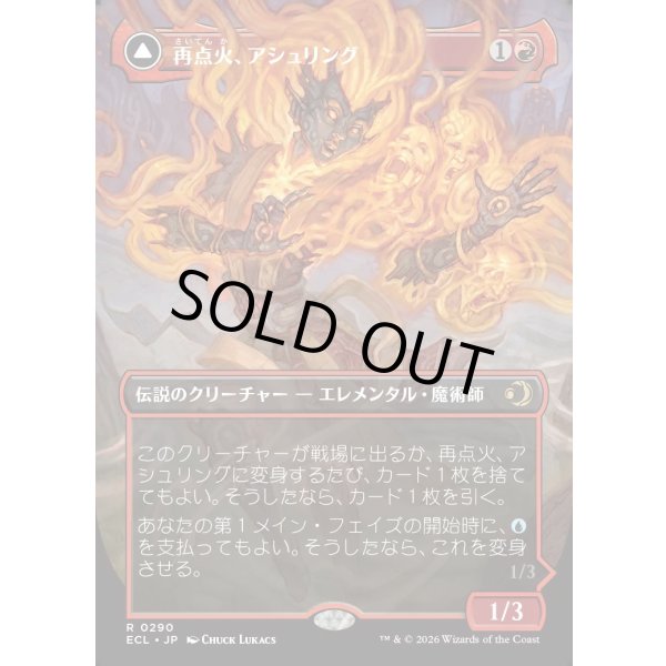 画像1: 再点火、アシュリング/Ashling, Rekindled (1)