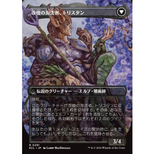 画像2: 無感情の栽培者、トリスタン/Trystan, Callous Cultivator (2)