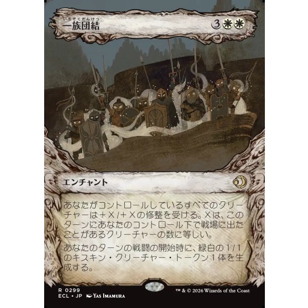 画像1: 一族団結/Kinbinding (1)