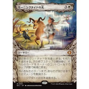 画像: モーニングタイドの光/Morningtide's Light