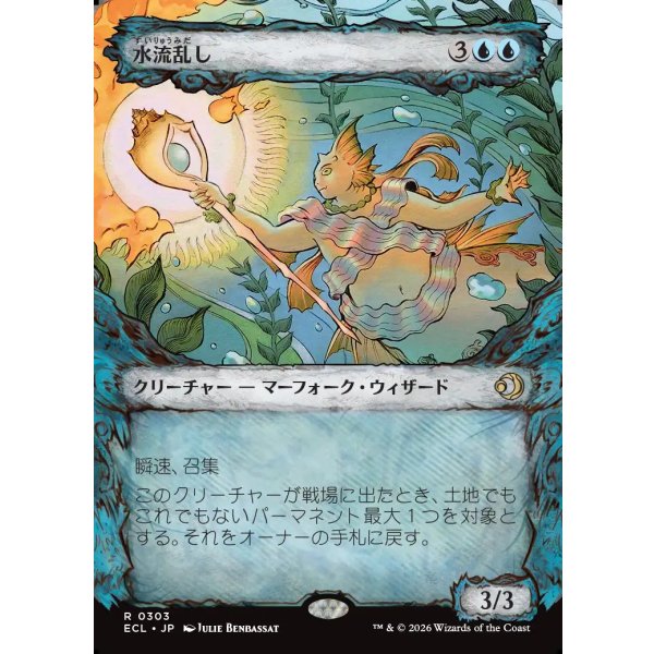 画像1: 水流乱し/Disruptor of Currents (1)