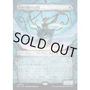 画像: 閃翼の嫌がらせ屋/Flitterwing Nuisance