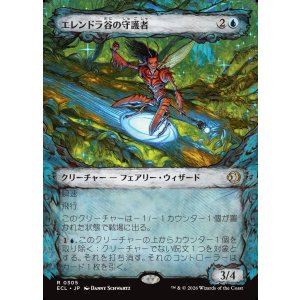 画像: エレンドラ谷の守護者/Glen Elendra Guardian