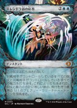 画像: エレンドラ谷の応答/Glen Elendra's Answer