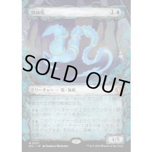 画像: 湖棲馬/Loch Mare