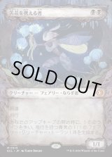 画像: 苦花を携える者/Bitterbloom Bearer