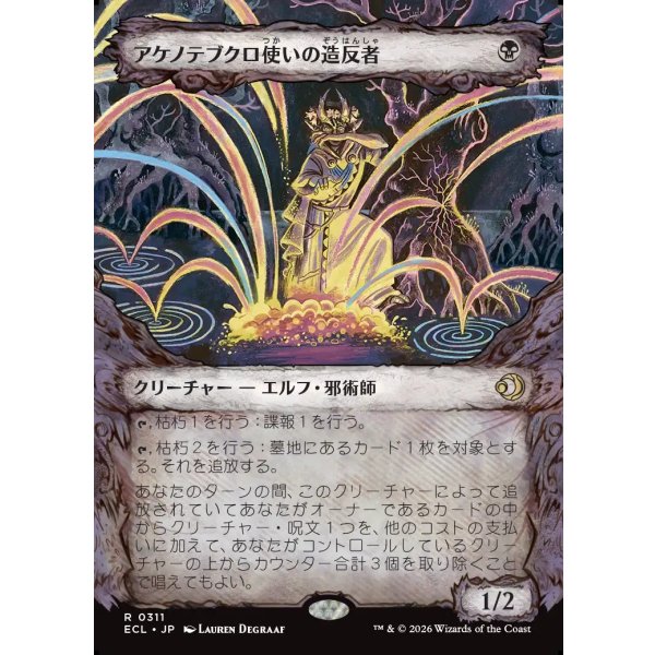 画像1: アケノテブクロ使いの造反者/Dawnhand Dissident (1)