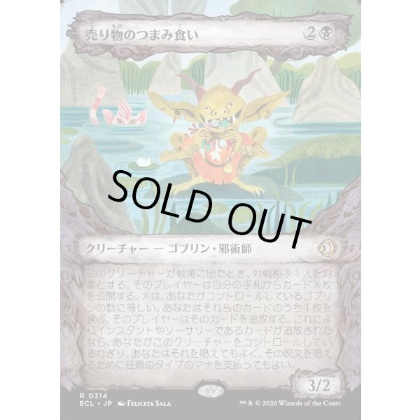 画像1: 売り物のつまみ食い/Taster of Wares (1)