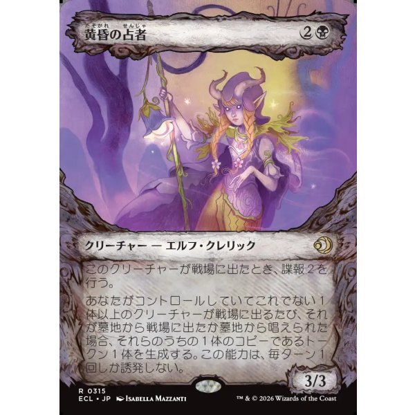 画像1: 黄昏の占者/Twilight Diviner (1)