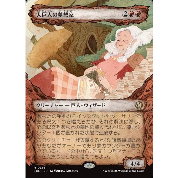 画像1: 大巨人の夢想家/Goliath Daydreamer (1)