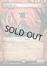 画像: 呪詛の壊し屋/Hexing Squelcher