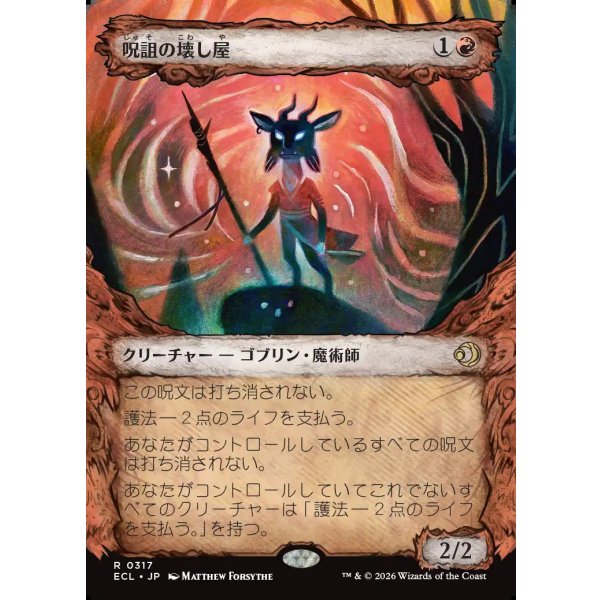 画像1: 呪詛の壊し屋/Hexing Squelcher (1)