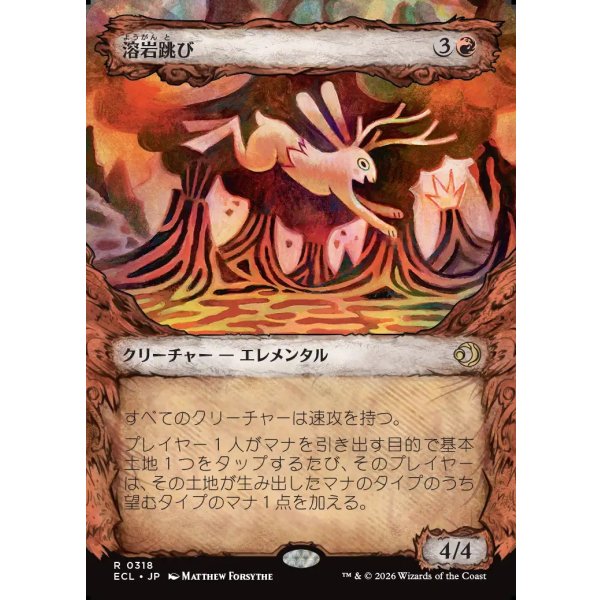 画像1: 溶岩跳び/Lavaleaper (1)