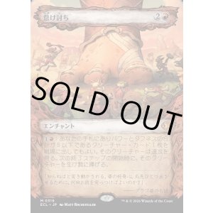 画像: 怠け討ち/Meek Attack