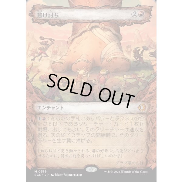 画像1: 怠け討ち/Meek Attack (1)