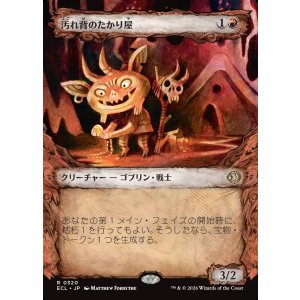 画像: 汚れ背のたかり屋/Scuzzback Scrounger