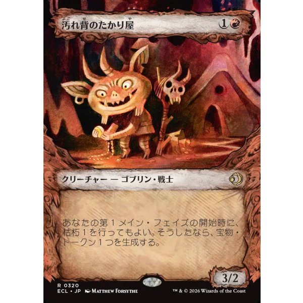 画像1: 汚れ背のたかり屋/Scuzzback Scrounger (1)