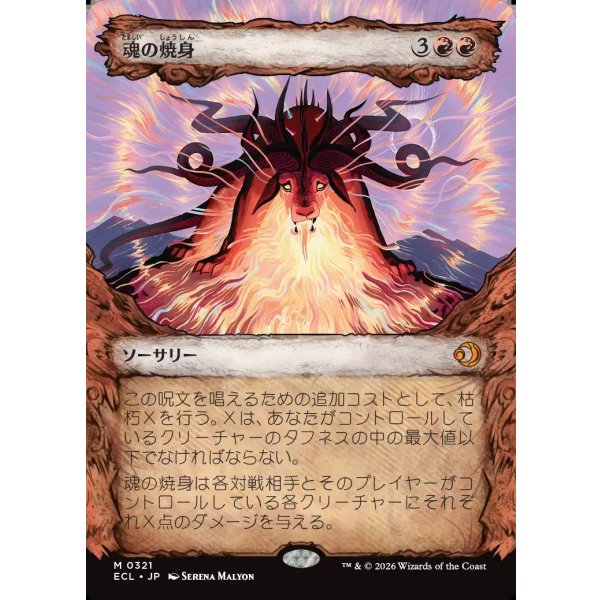 画像1: 魂の焼身/Soul Immolation (1)