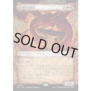 画像: 背骨岩の暴君/Spinerock Tyrant