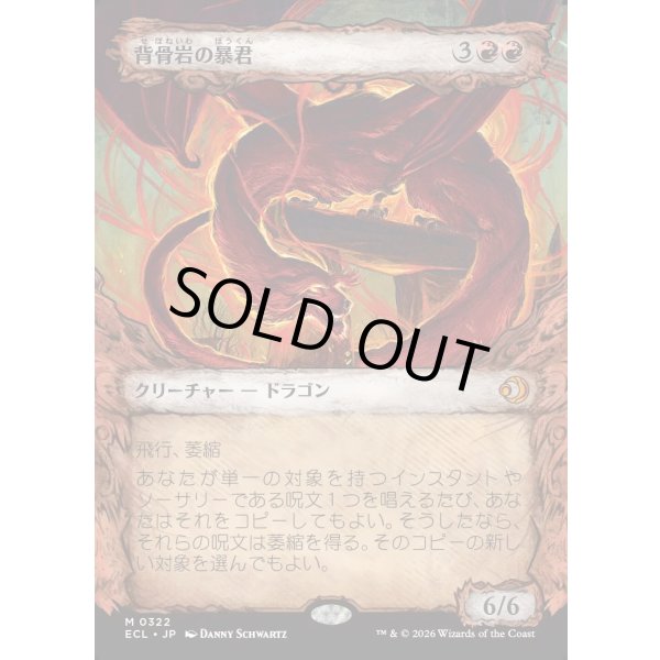 画像1: 背骨岩の暴君/Spinerock Tyrant (1)