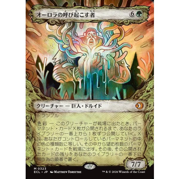 画像1: オーロラの呼び起こす者/Aurora Awakener (1)