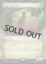 画像: 花を手入れする者/Bloom Tender
