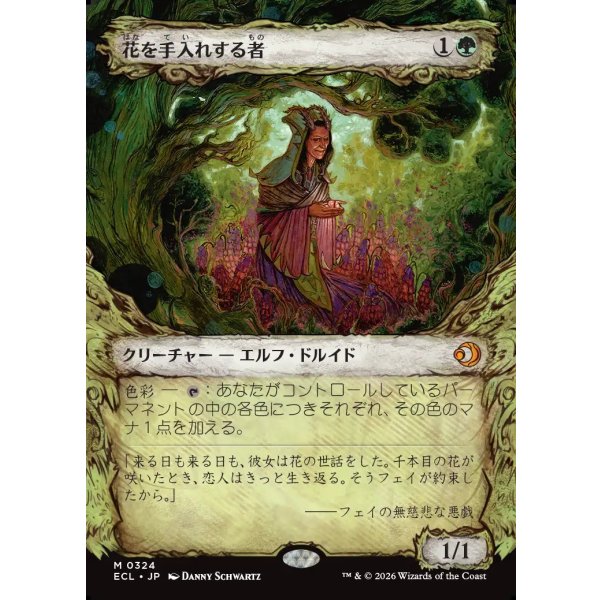 画像1: 花を手入れする者/Bloom Tender (1)