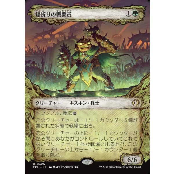 画像1: 鋸折りの戦闘員/Bristlebane Battler (1)